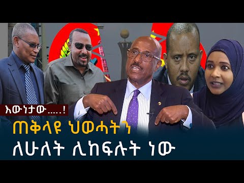 ደርሰንበታል ያጡትን ተቀባይነት ለማግኘት የሚደረግ ጥረት ነው Ethiopia