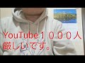 YouTube 登録数 増やすため
