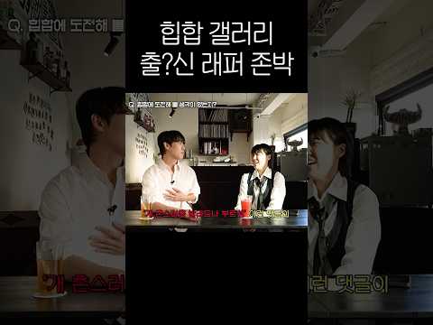 내년 쇼미에서 뵙겠습니다