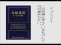 奇跡講座ワークブック朗読　レッスン１～５