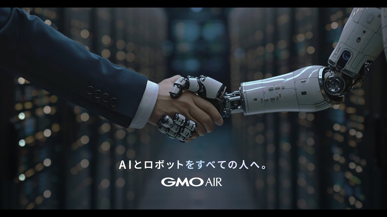 GMOインターネットグループがAI・ロボット事業に参入、新会社「GMO AIR」を設立 | i4U（アイフォーユー）
