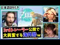 【海外の反応】3rdトレーラーで感情が爆発する外国人たちww【ゼルダの伝説ティアーズ オブ ザ キングダム】