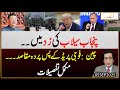 Punjab Flood Disaster Update !! China’s Military Parade Shockwaves !! Putin & Trump Get the Message