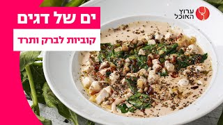 קוביות לברק ותרד | מתוך ים של דגים עם יחי זינו
