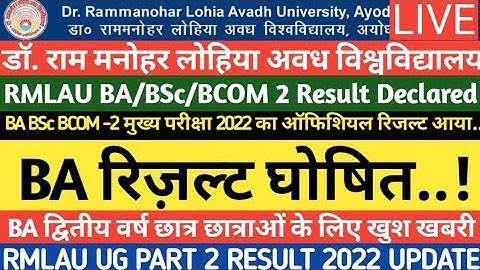 Breaking News! RMLAU B.A. 2nd Year Result Declared 💥 |RMLAU Result Latest News| RMLAU Exam 2022