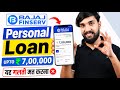 Bajaj Finance Personal Loan 2026 | Bajaj Finserv Personal Loan Kise Le | Bajaj Finance Loan Kise le