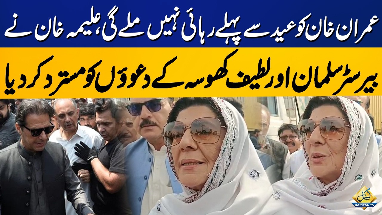 Aleema Khan Rejects Claims About Imran Khan’s Release Before Eid | Capital TV