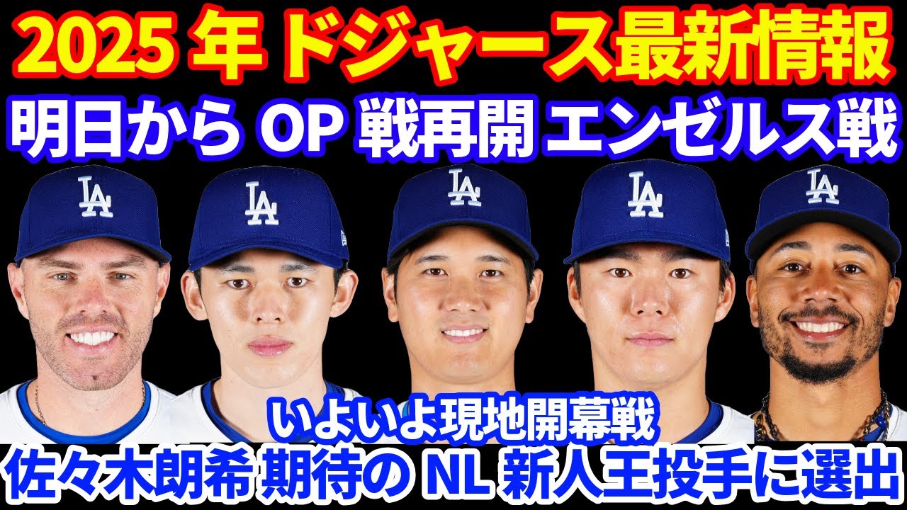 2025年1月23日付ロサンゼルスタイムズ 【ドジャース 佐々木朗希 入団会見】