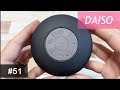 【防水スピーカー】DAISOで買える高見え防水スピーカー〜Bluetooth waterproof speaker from 100-yen shop in Japan〜