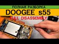 Doogee S55 - Как Разобрать / How to Disassemble