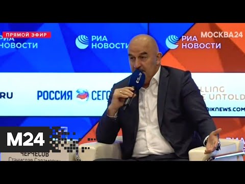 Черчесов ответил на вопрос о возможной отставке - Москва 24