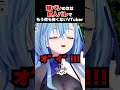 顔バレの次は巨人バレでもう何も怖くないVTuber #shorts #春雨麗女 #あおぎり高校