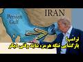 ترامپ بازگشایی تنگه هرمز شاید وقتی دیگر