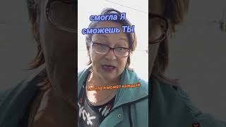 Я обычный простой человек!! Именно поэтому знаю: изменения начинаются не с опыта!! А с решения!!