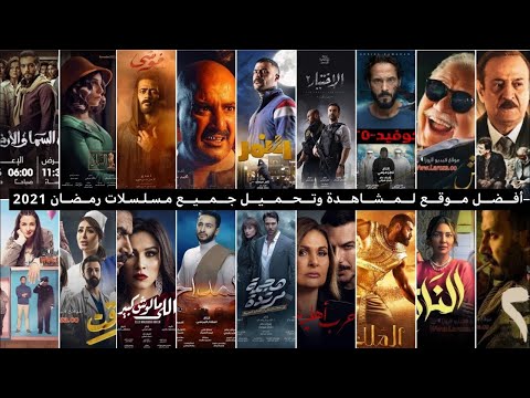 افضل مواقع لمشاهده مسلسلات رمضان 2023 