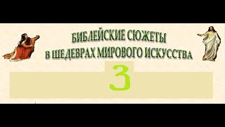 Иосиф толкует сны хлебодару и виночерпию