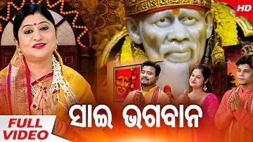 Sai Ram Sai Shyam Sai Bhagwan | Shirdi Sai Baba Aarti | Namita Agrawal & Chorus | Sidharth Music
