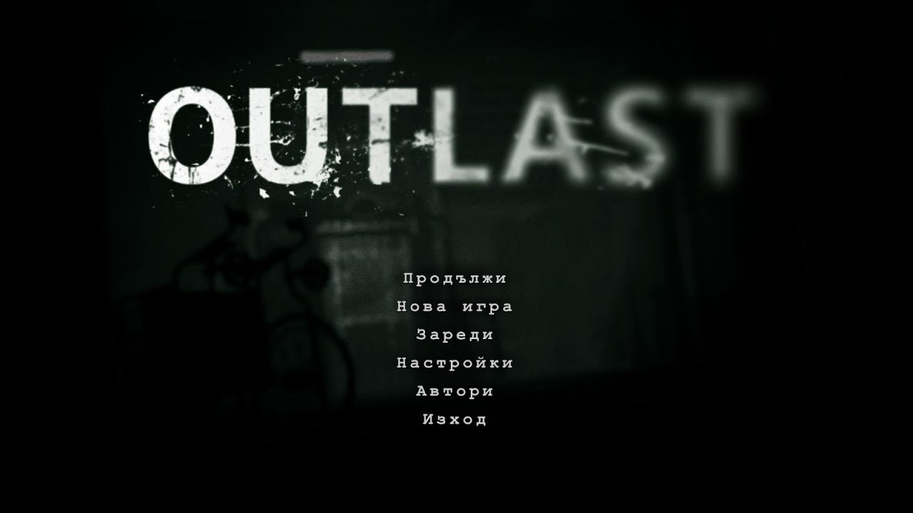 Outlast (БГ Превод) - Интро и Превю