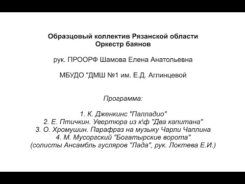 Образцовый коллектив Рязанской