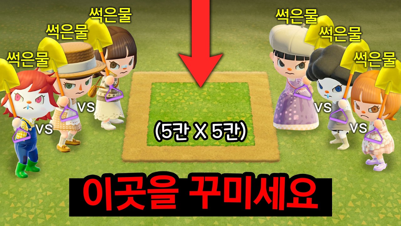 동숲 썩은물의 꿈섬 5X5 꾸미기 대결, 진짜 레전드입니다