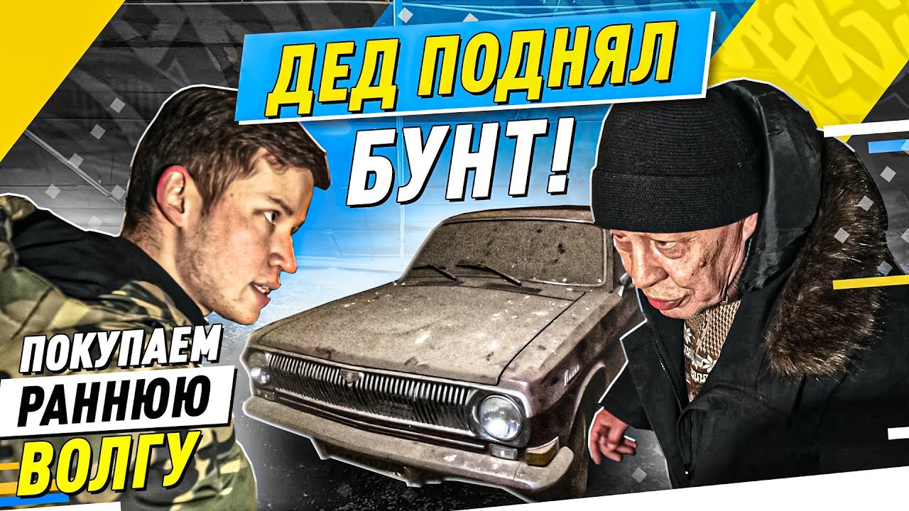 Дед на волге