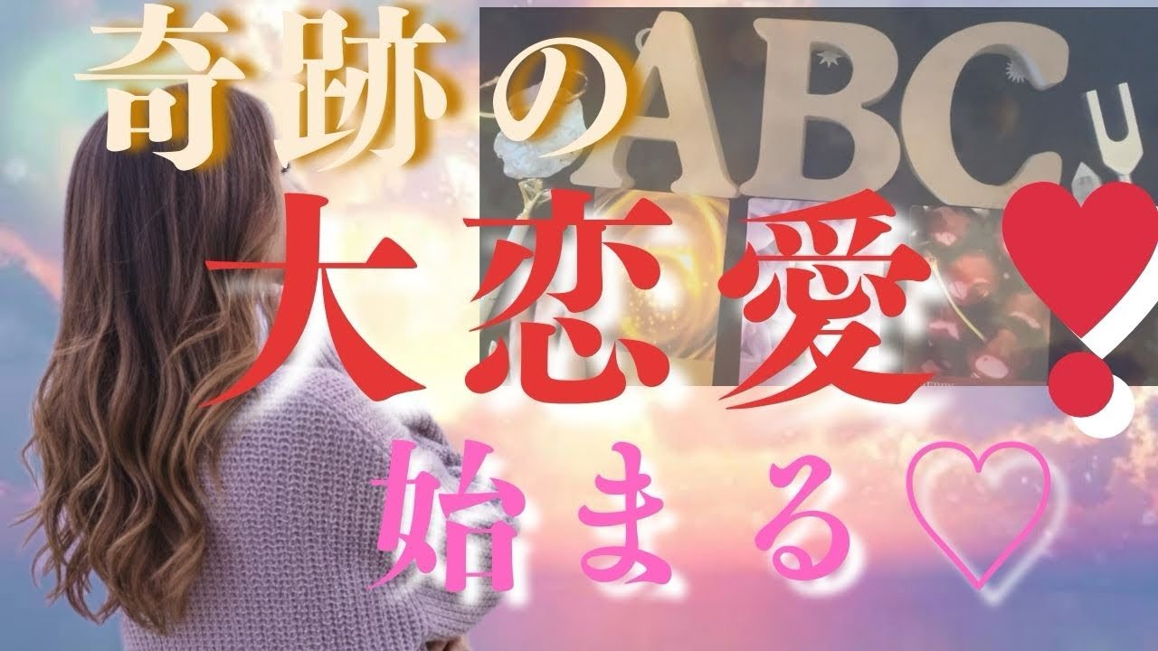※鳥肌注意！😳‼️あの人があなたとの関係に抱く『宿命的な感情』。🌈💝この複雑な恋が『運命の大恋愛』へと変わる奇跡の兆候🪄✨