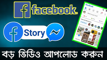 How to upload long vidoe on Facebook Story 2022 | Fb and messenger long story upload system