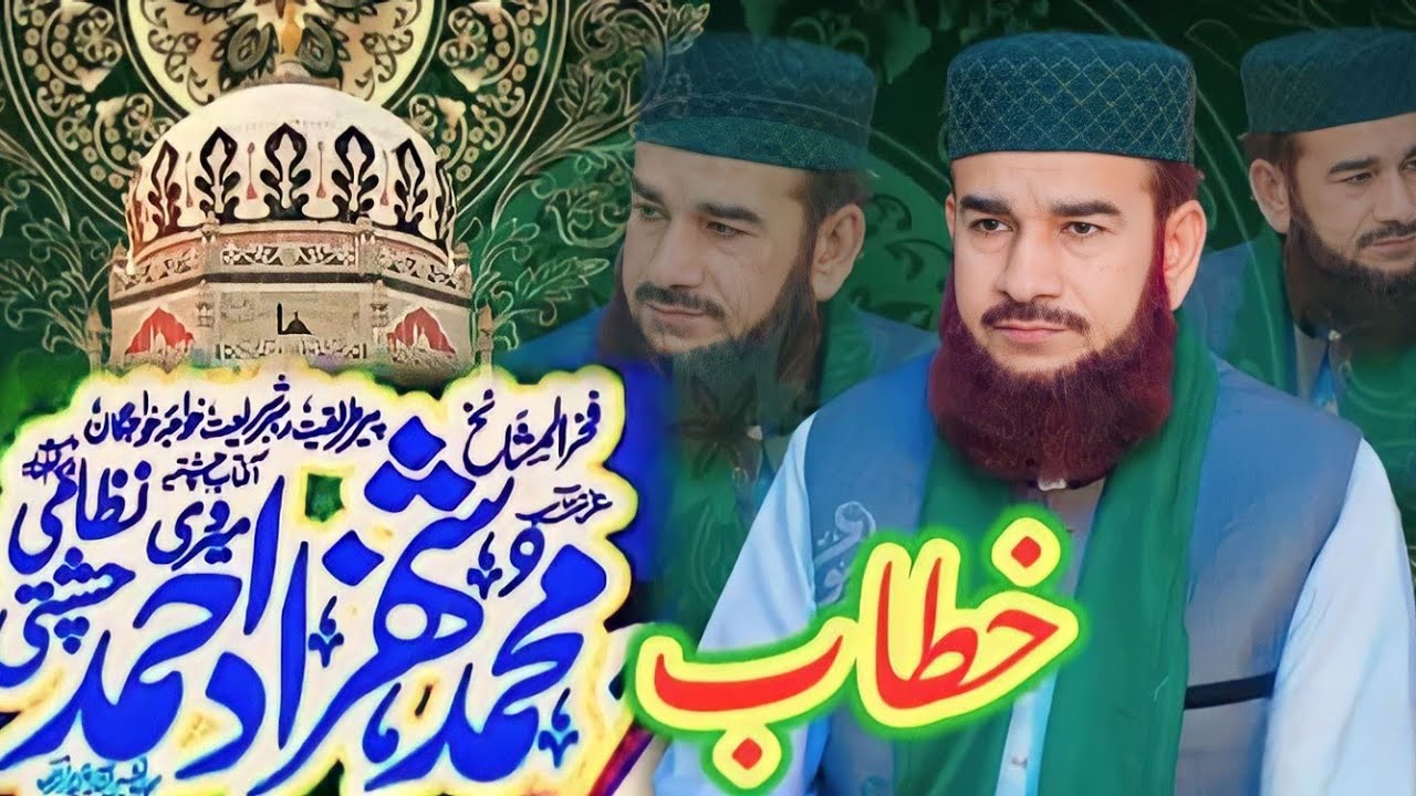 خصوصی خطاب پیر طریقت رہبر شریعت حضور خواجہ پیر محمد شہزاد احمد میروی چشتی نظامی صاحب مدظلہ العالی۔۔۔