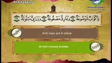 سورة الغاشية | مترجم اللغة الانجليزية و الفرنسية || سعد الغامدي