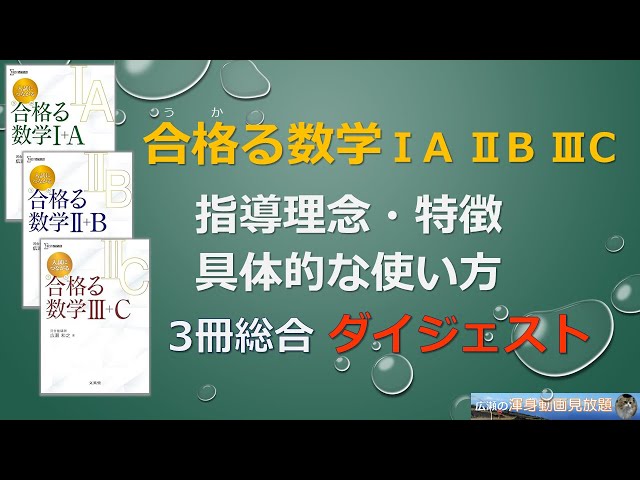 Passing Mathematics IA, IIB, IIIC Teaching Philosophy & How-to