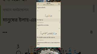 #সুরা নাস অর্থ সহ অনুবাদ #viral video #blog