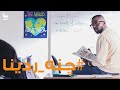 جنه_ردينا مع هادي خميس#