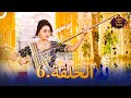 مسلسل سنكتب علاقتنا الحلقة 6 |  Rishta Likhenge Hum Naya