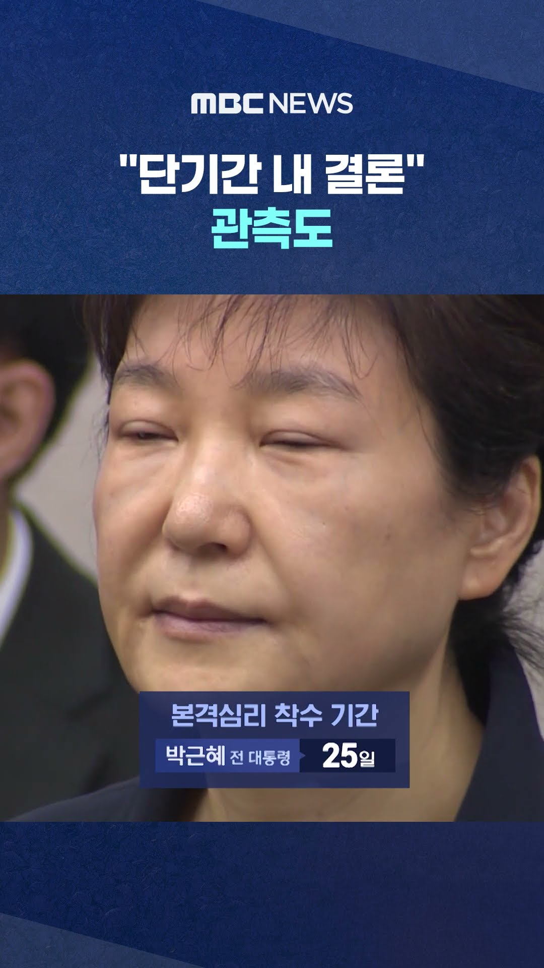 헌재 오늘 첫 재판관회의 #Shorts (MBC뉴스)