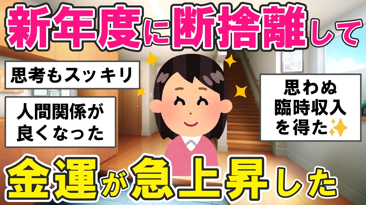 2ch Cleaning Roundup] A fresh start with cleaning and