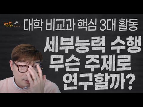 ​고등학교 <strong>수행평가</strong> 연구 주제 선정 방법 4가지❗️컨쇼❗️