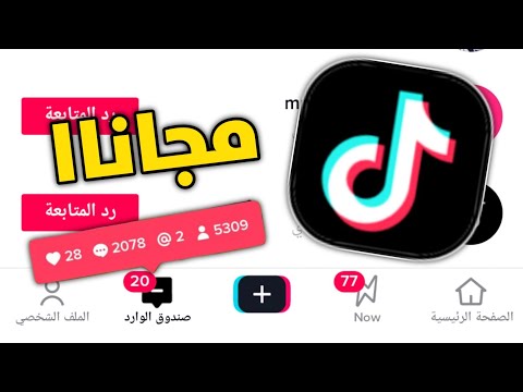 موقع روسي زيادة مشاهدات و متابعين التيك توك مجانا - 1k مشاهده بضغطه | بدون جمع نقاط و حساب وهمي