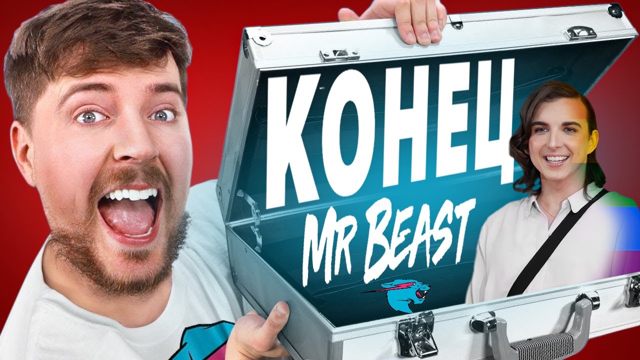 КОНЕЦ МИСТЕРА БИСТА! - Mr Beast отменяют, Крис стал Трансгендером