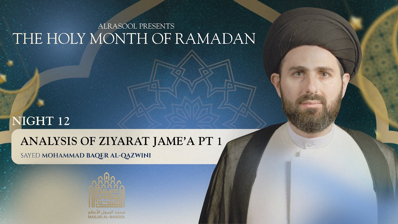 Analysis of Ziyarat Jame'a Pt. 1 | Sayed Mohammed Baqer Qazwini | Ramadan 1447/2026 - Day 12