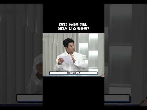 건강식 온라인 판매 세상에서, 건강기능식품 구매자로 살아남는 법