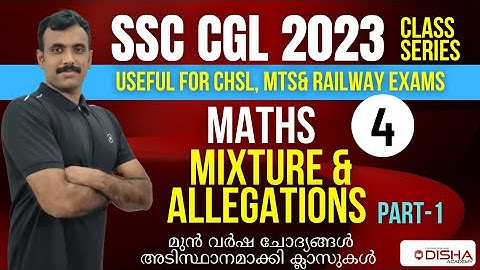 SSC CGL 2023 Maths Class no 4 Mixture & Alligation Part 1  Malayalam CHSL MTS RRB Railway #ssc_cgl