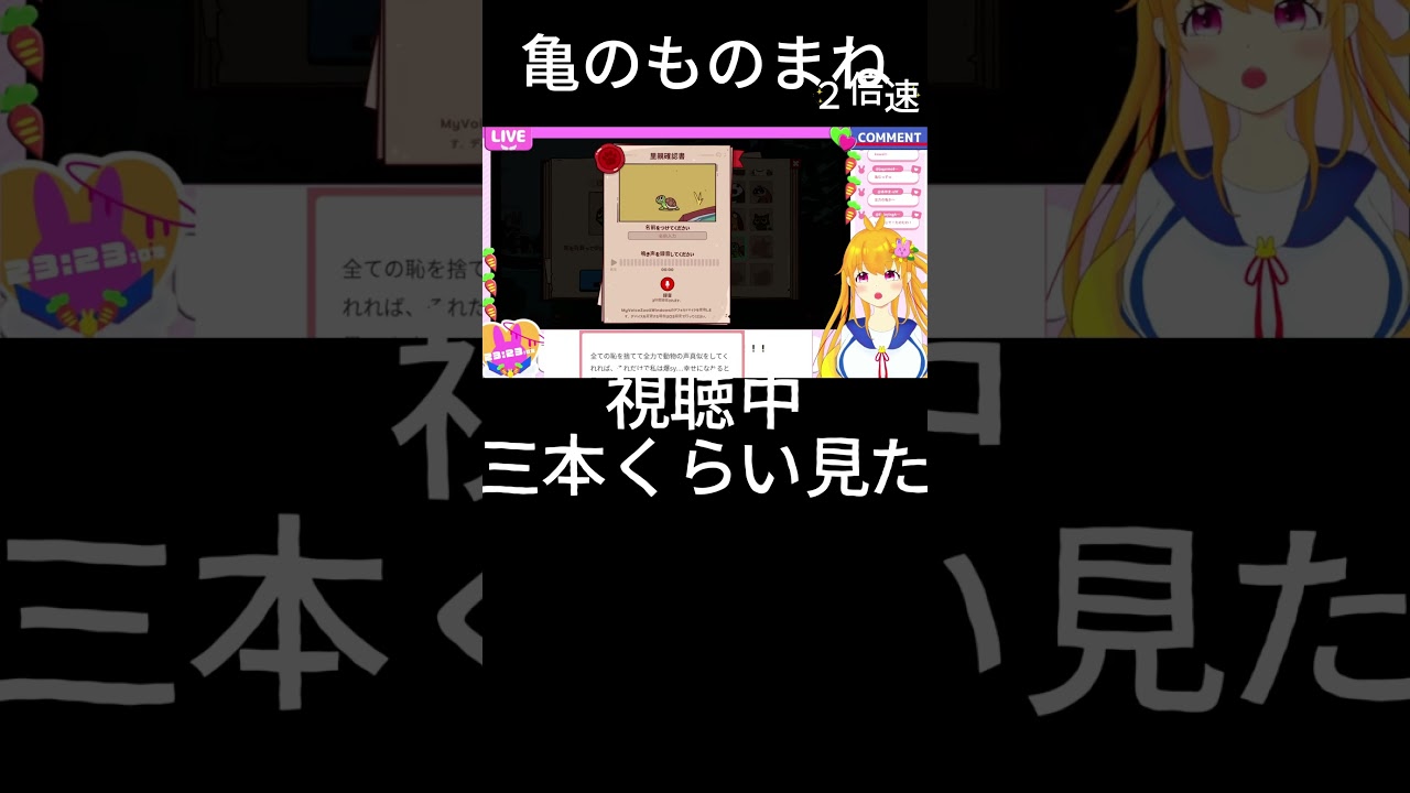 これでも頑張って亀のものまねしたんです。 #vtuber #ゲーム実況 #bbit見ろや #MyVoiceZoo Game #MyVoiceZoo