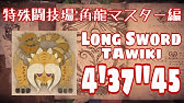 Mhw 熱砂の陽炎 2 19 70 太刀tawiki Rules Youtube