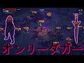 たった1つのダガー、されど最強のダガー。【ゴッドオブウェポンズ】