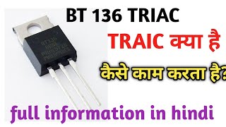 bt136 triac working || bt136 traic explanation in hindi.