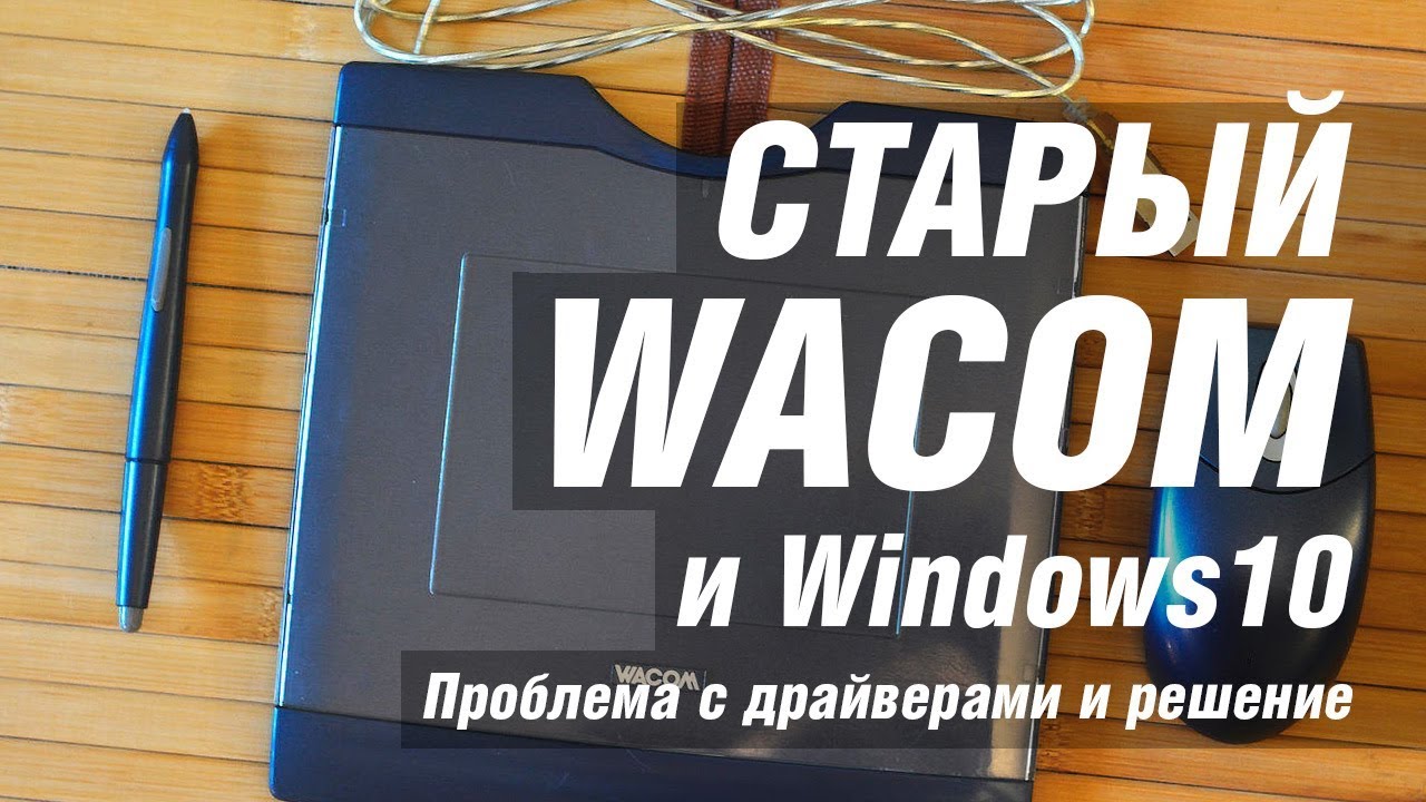Wacom windows 10. Wacom CTL 471 драйвер.