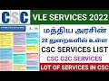 csc vle good news |csc vle new update 2022 | csc new service update in tamil | csc vle tamil nadu |