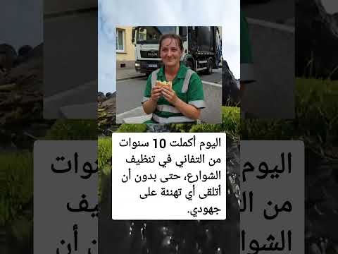 اليوم أكملت 10 سنوات من التفاني في تنظيف السعودية فلسطين العراق معلومات الجزائر لايك