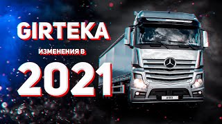 Girteka изменение в 2021 году