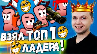 ПАПИЧ ВЗЯЛ ТОП 1 в WORMS ARMAGEDDON! изи! screenshot 3